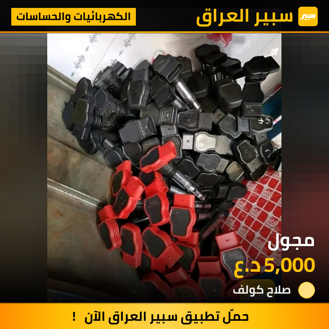 مجول | سبير