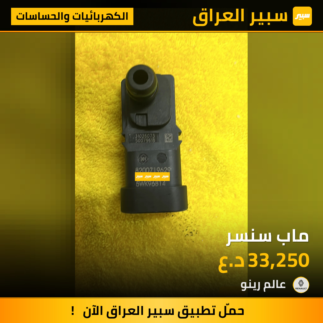 ماب سنسر | سبير