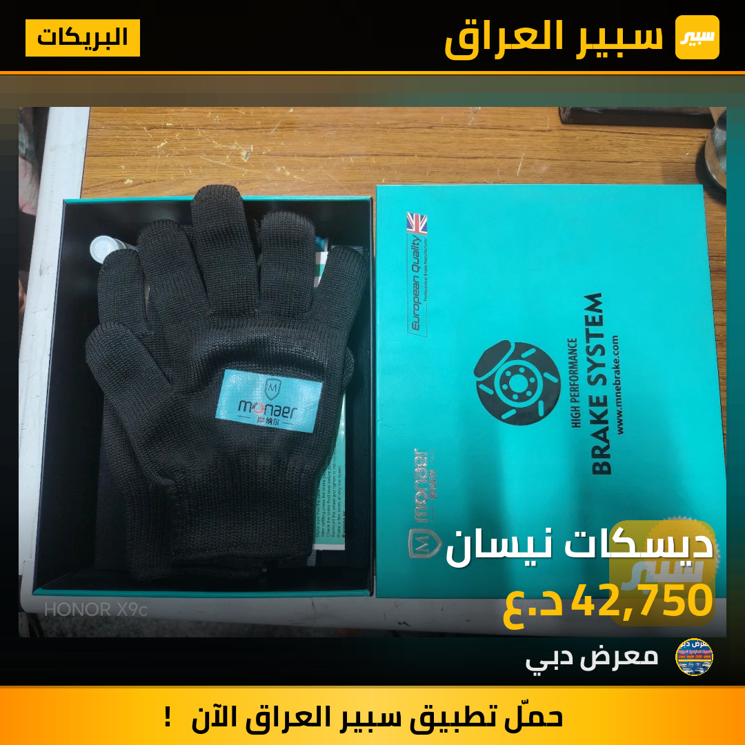 ديسكات نيسان | سبير