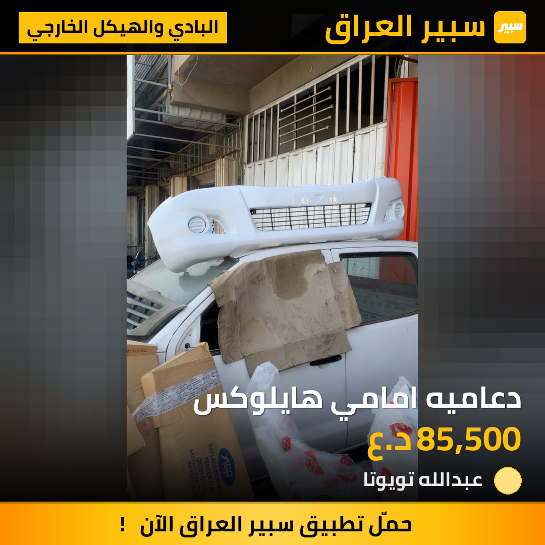 دعاميه امامي هايلوكس | سبير