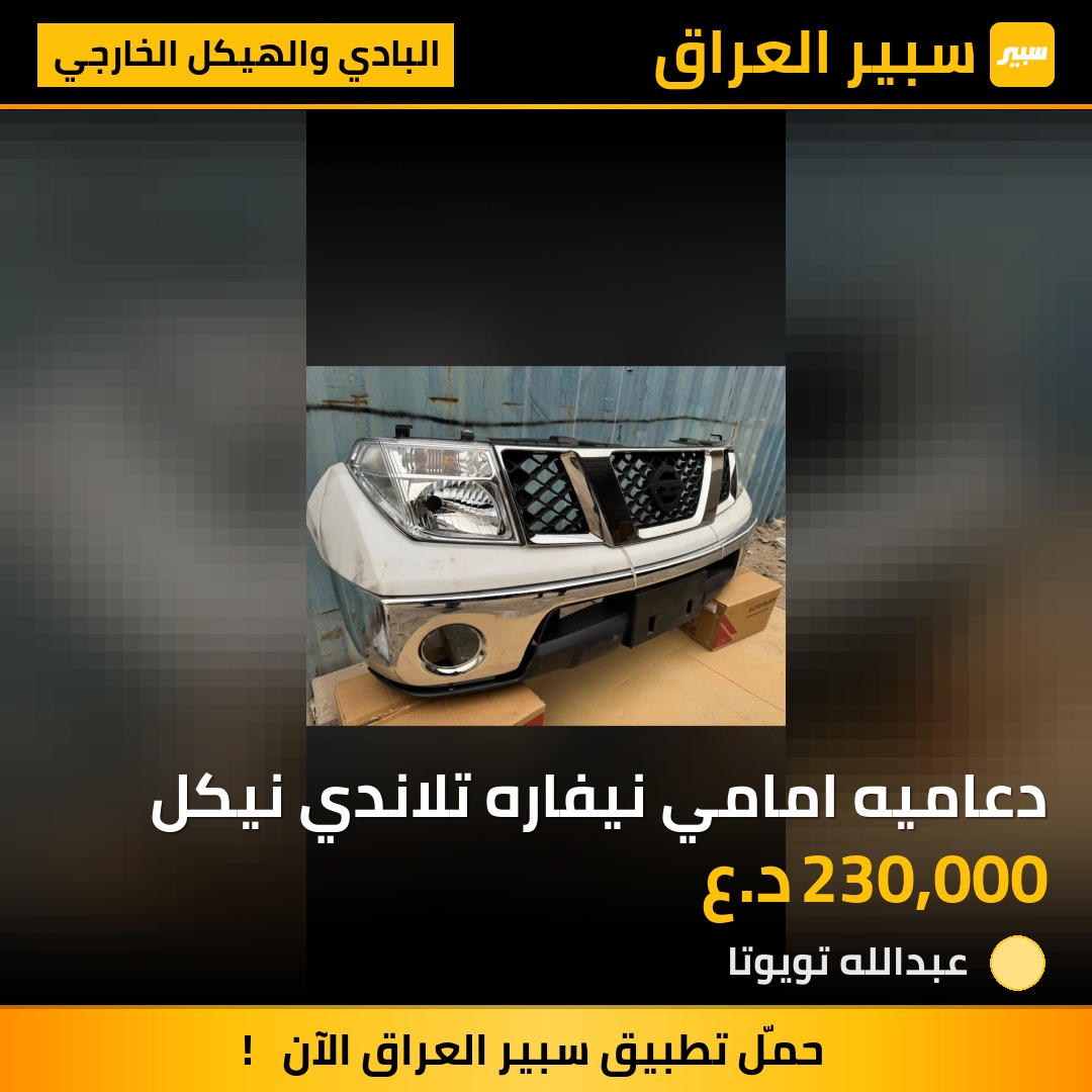 دعاميه امامي نيفاره تلاندي نيكل | سبير