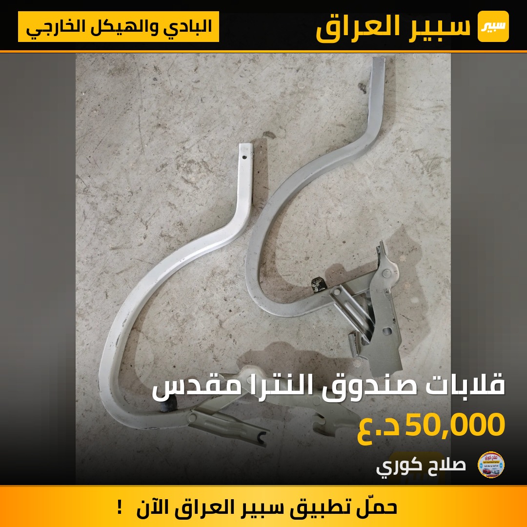 قلابات صندوق النترا مقدس - البادي والهيكل الخارجي - هيونداي النترا، هيونداي أفانتي