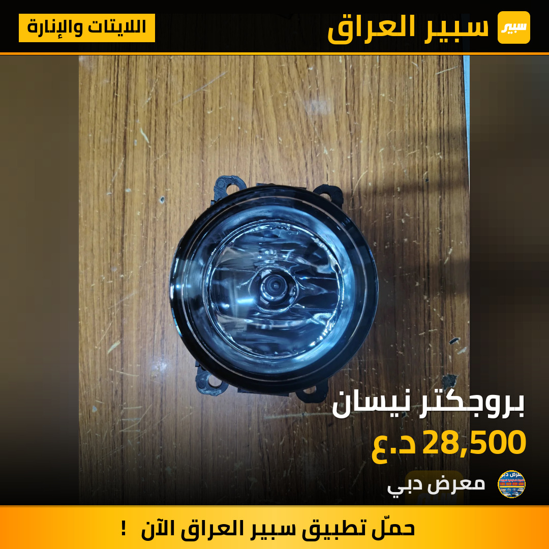 بروجكتر نيسان | سبير