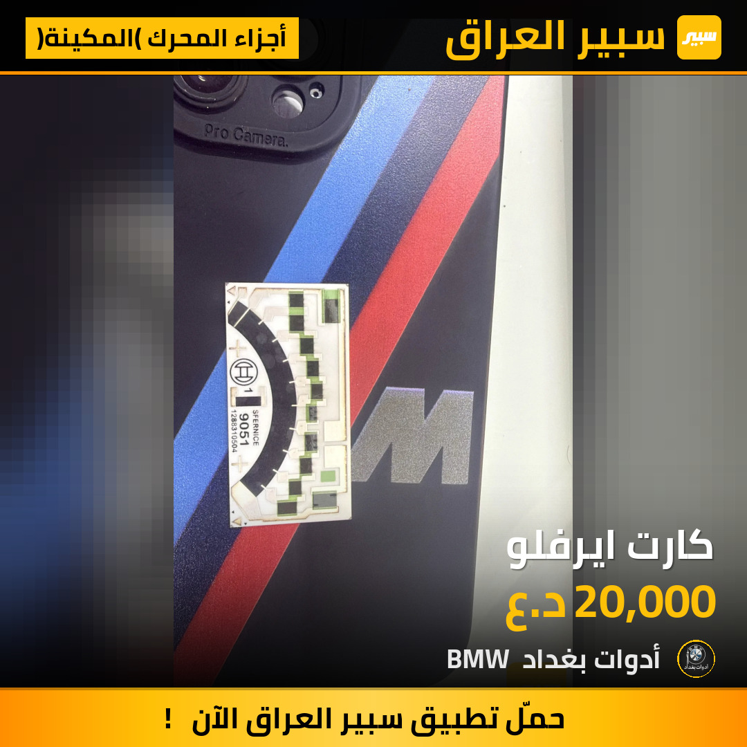 كارت ايرفلو | سبير