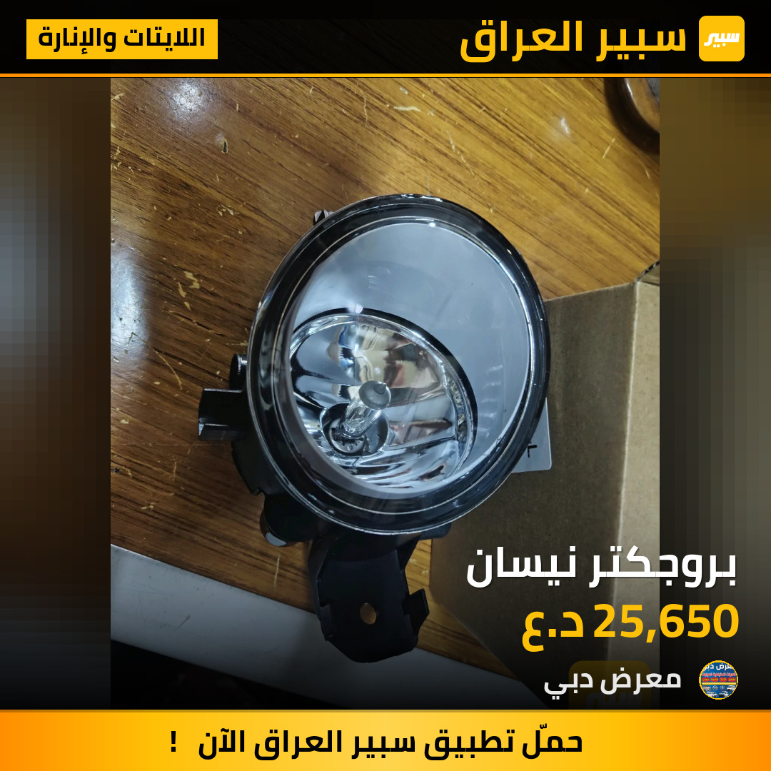 بروجكتر نيسان | سبير