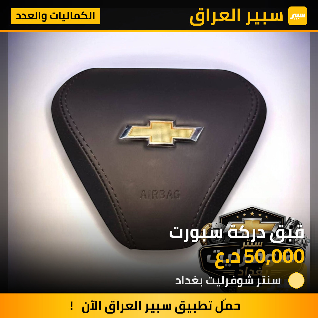 قبق دركة سبورت | سبير