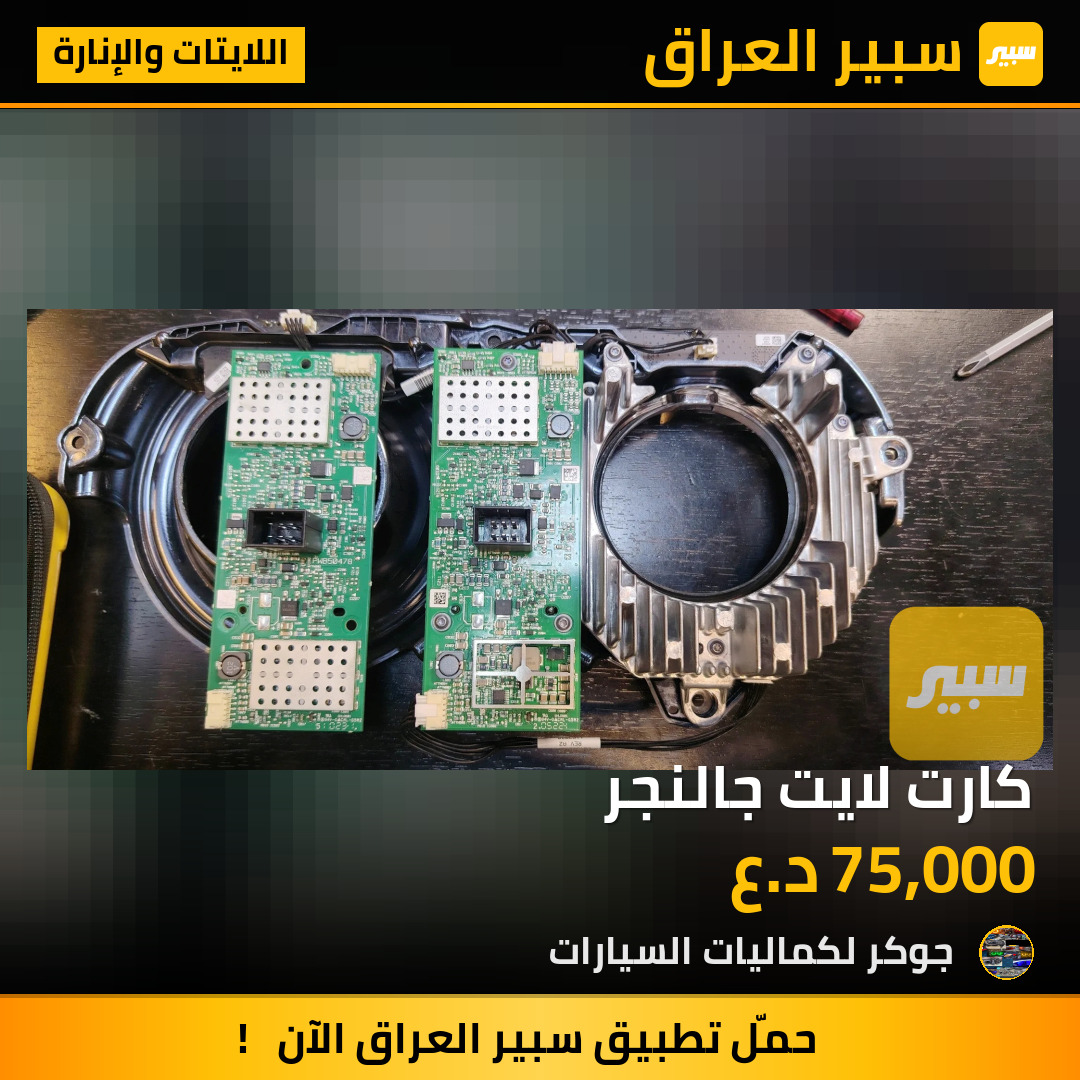كارت لايت جالنجر | سبير