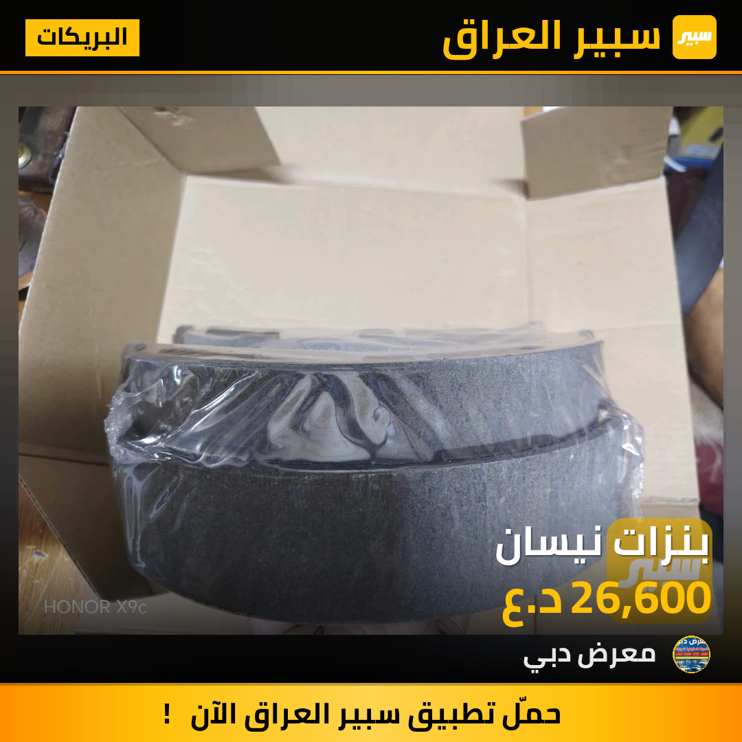 بنزات نيسان | سبير