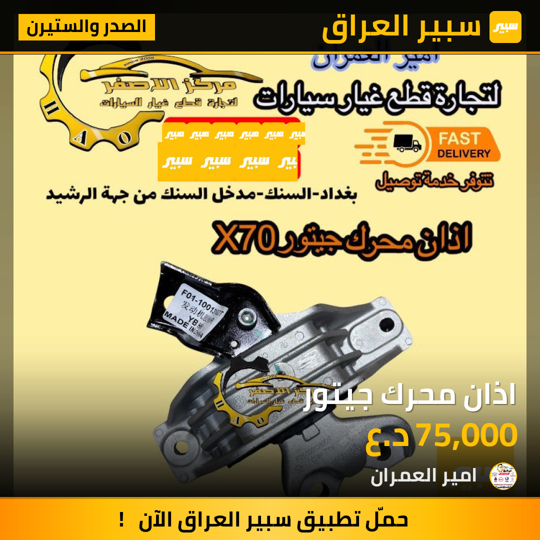 اذان محرك جيتور | سبير