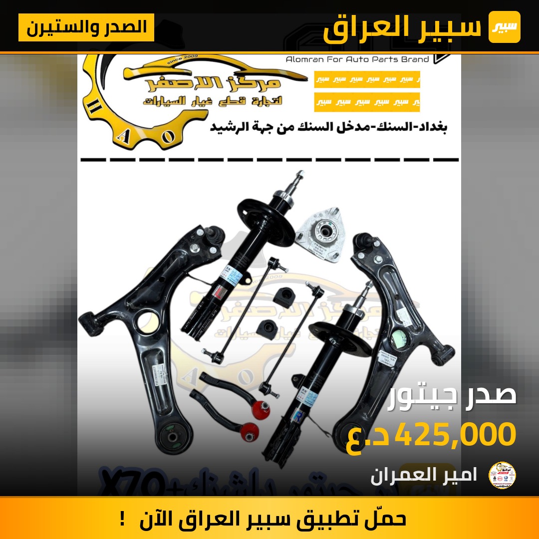 صدر جيتور | سبير