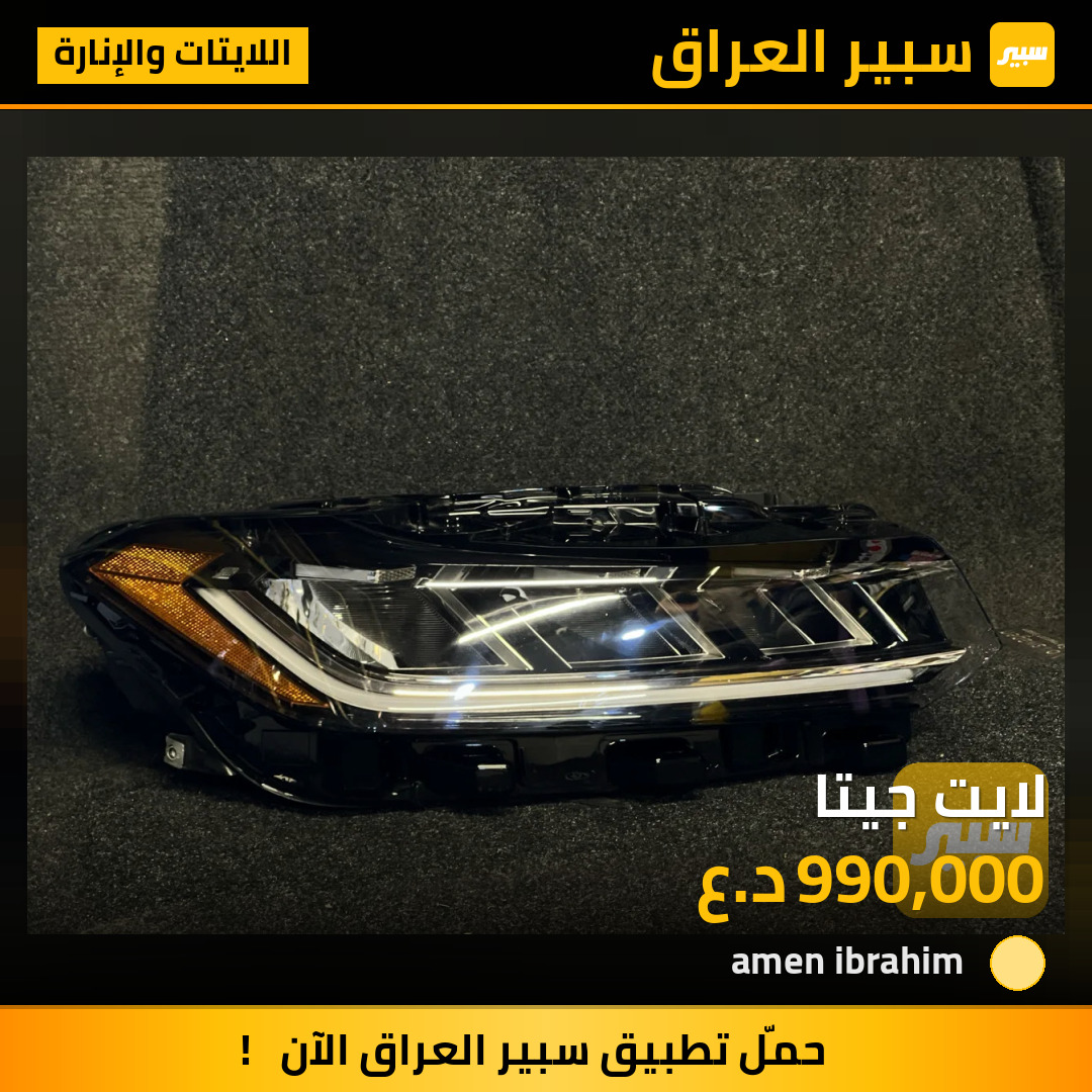لايت جيتا | سبير