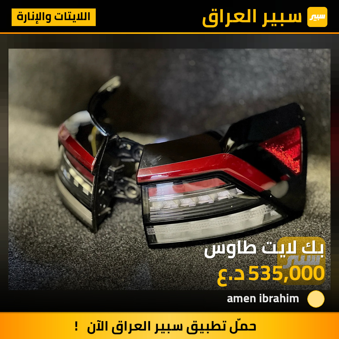 بك لايت طاوس | سبير
