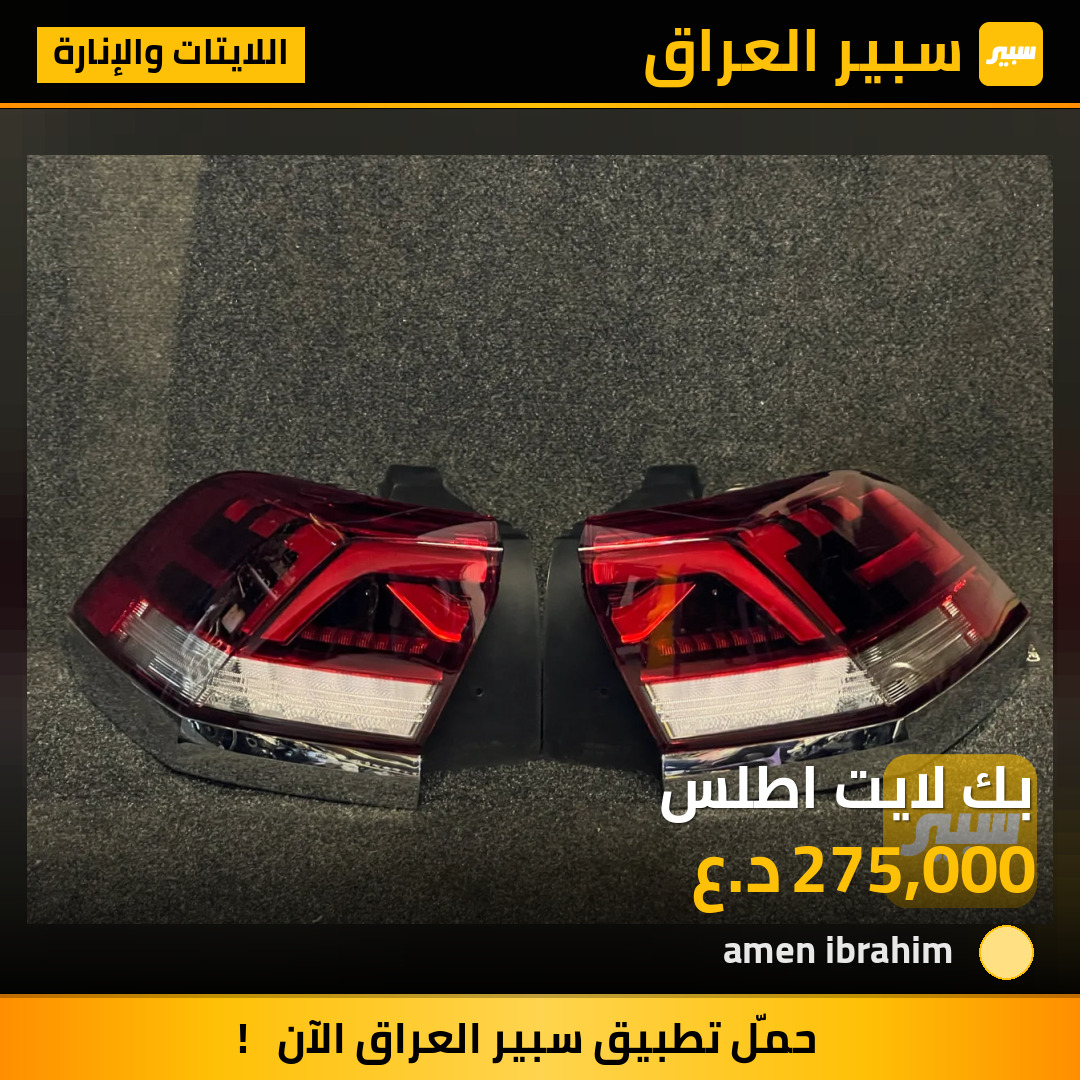 بك لايت اطلس | سبير