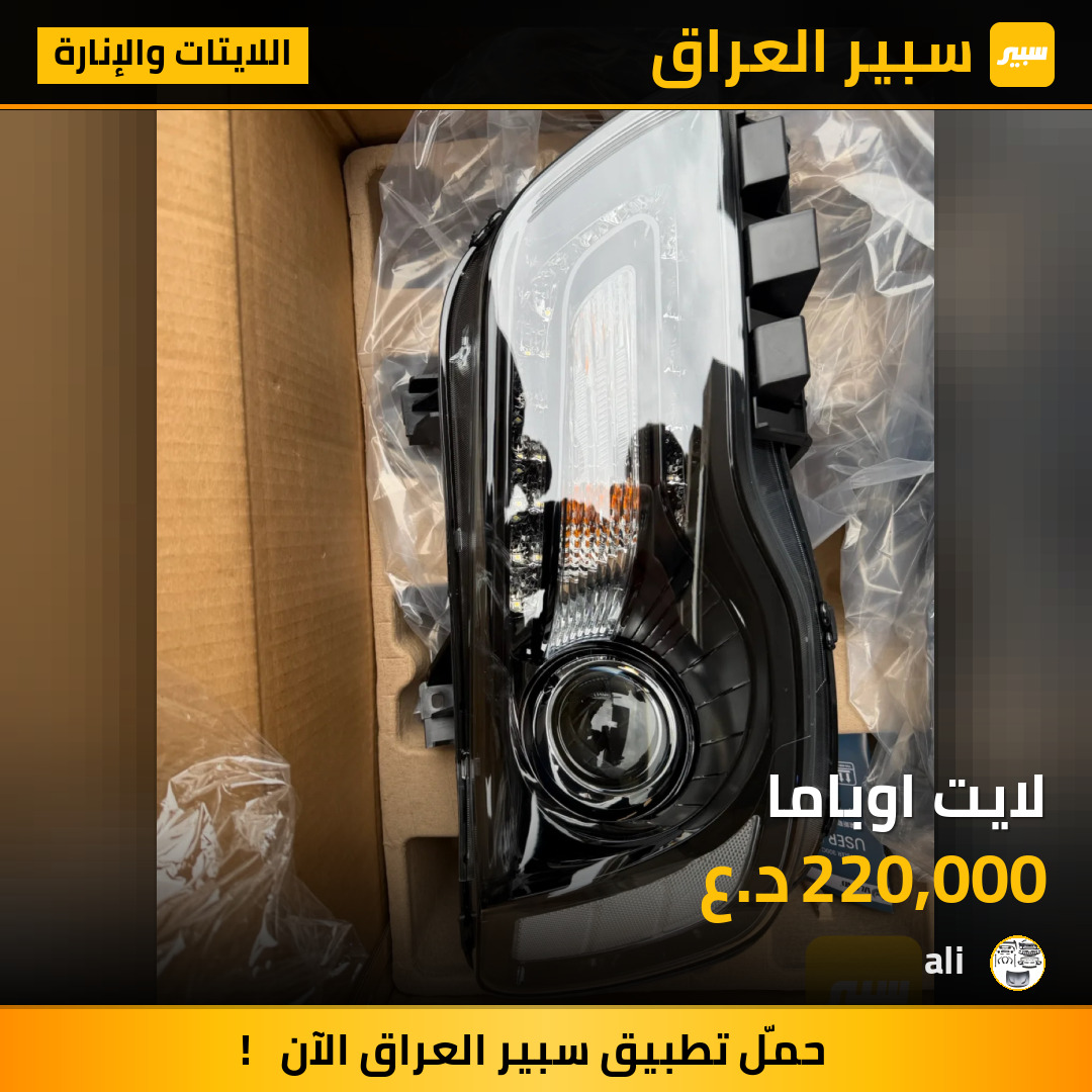 لايت اوباما | سبير