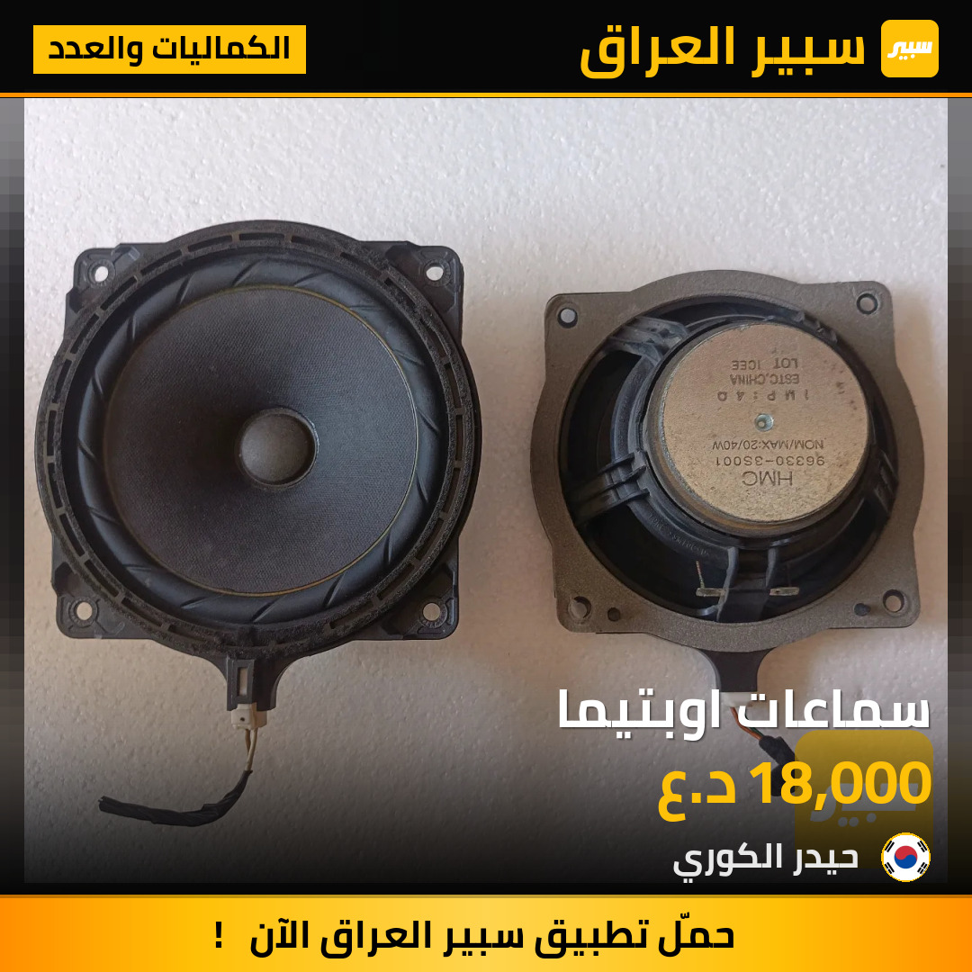 سماعات اوبتيما | سبير