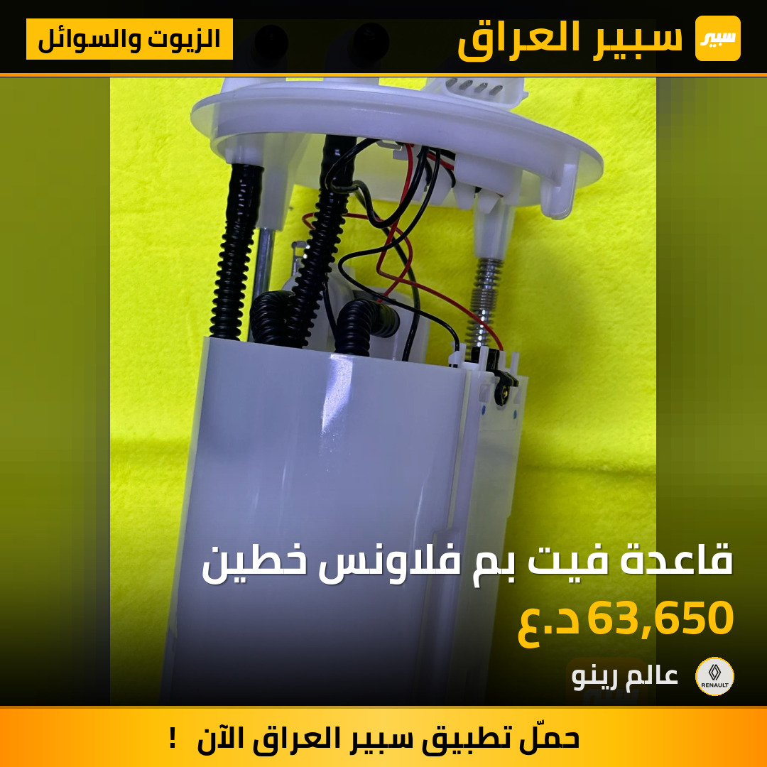 قاعدة فيت بم فلاونس خطين | سبير