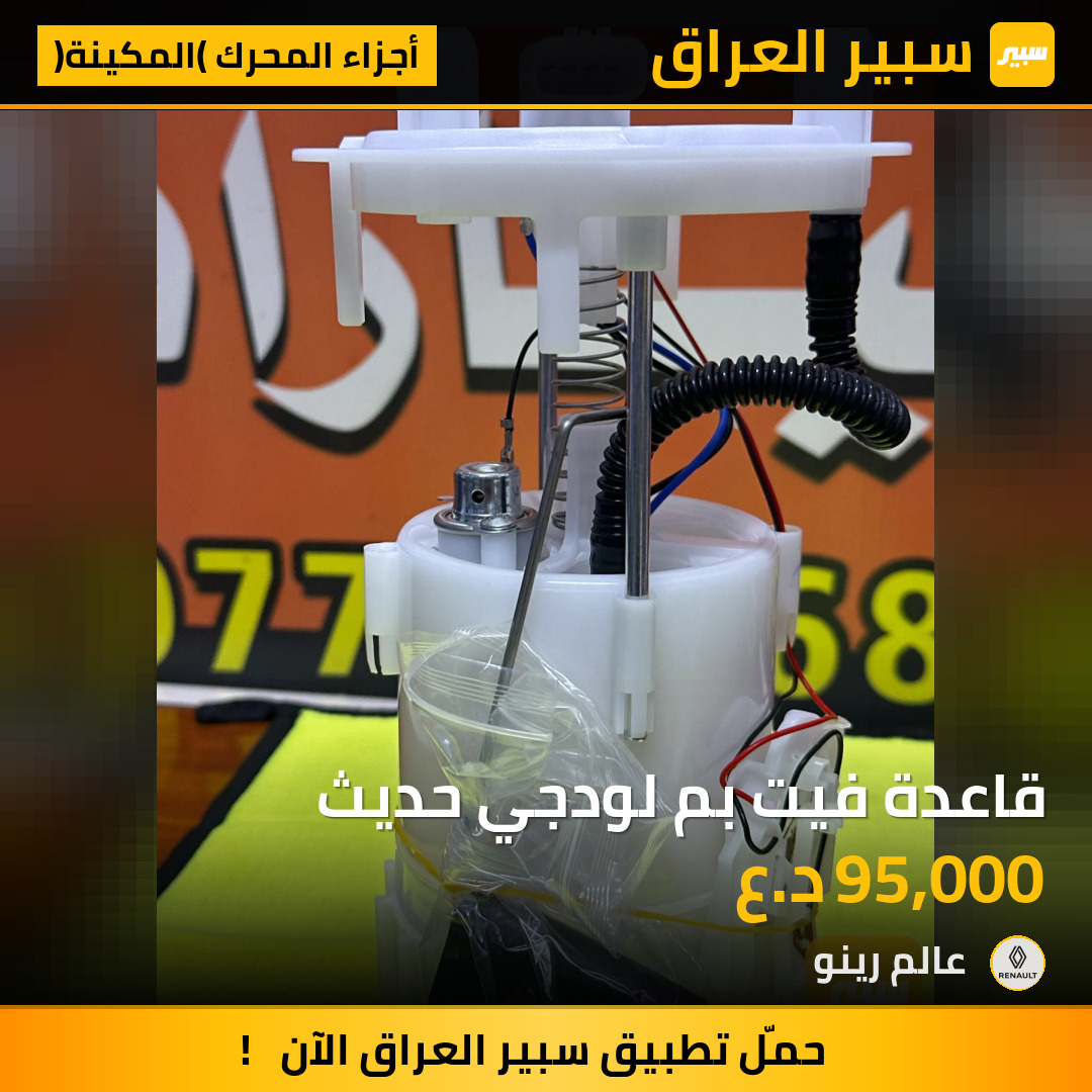 قاعدة فيت بم لودجي حديث | سبير