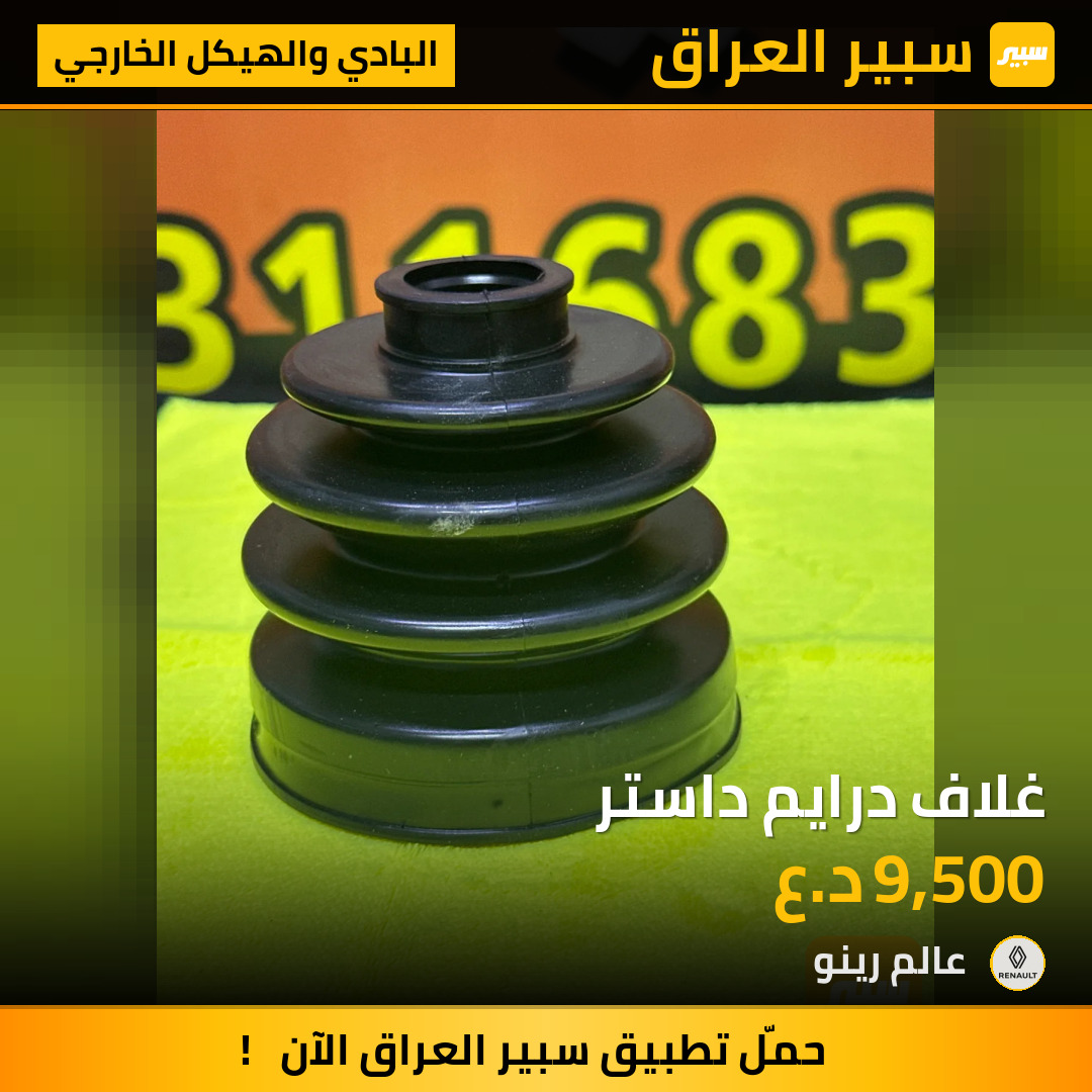 غلاف درايم داستر | سبير