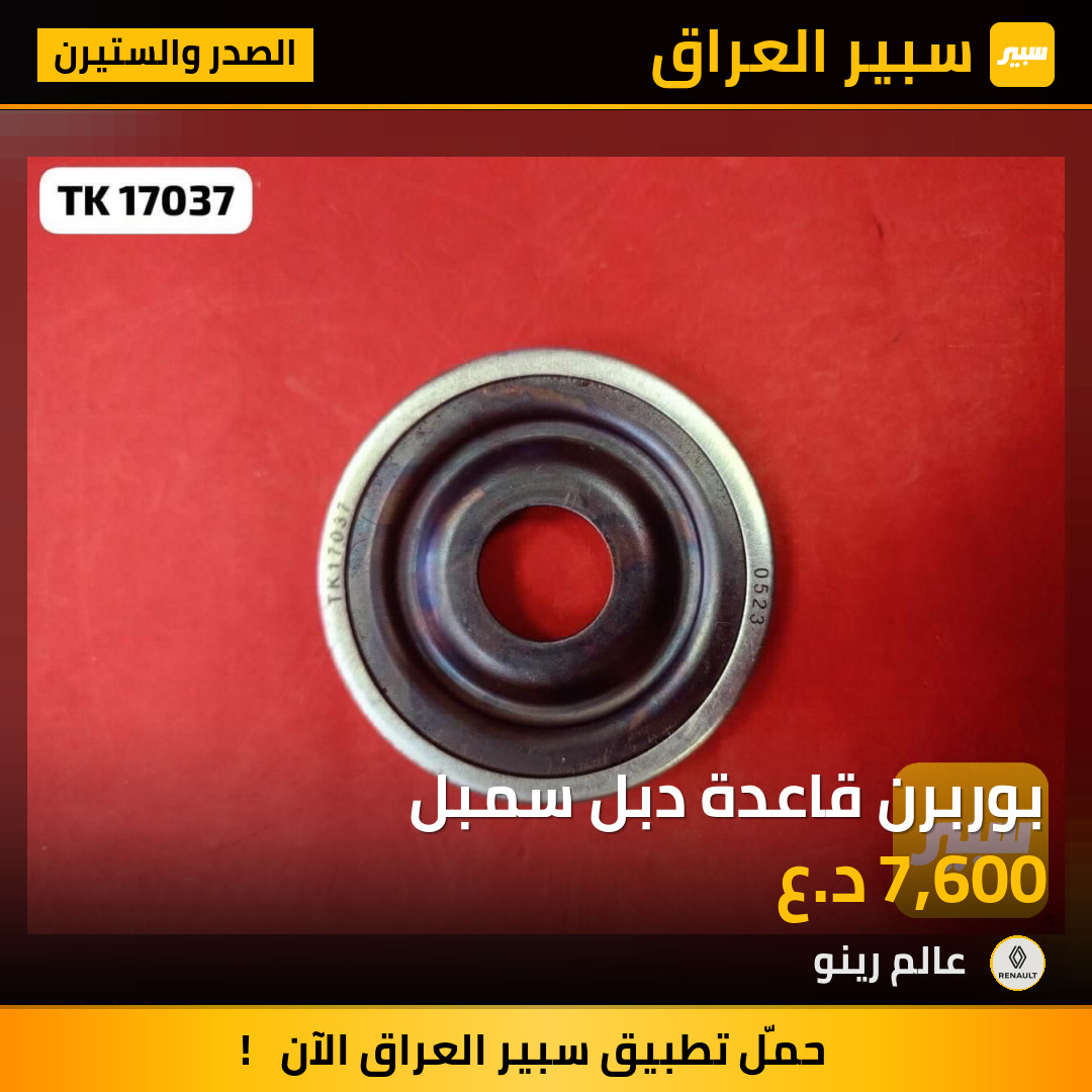 بوربرن قاعدة دبل سمبل | سبير