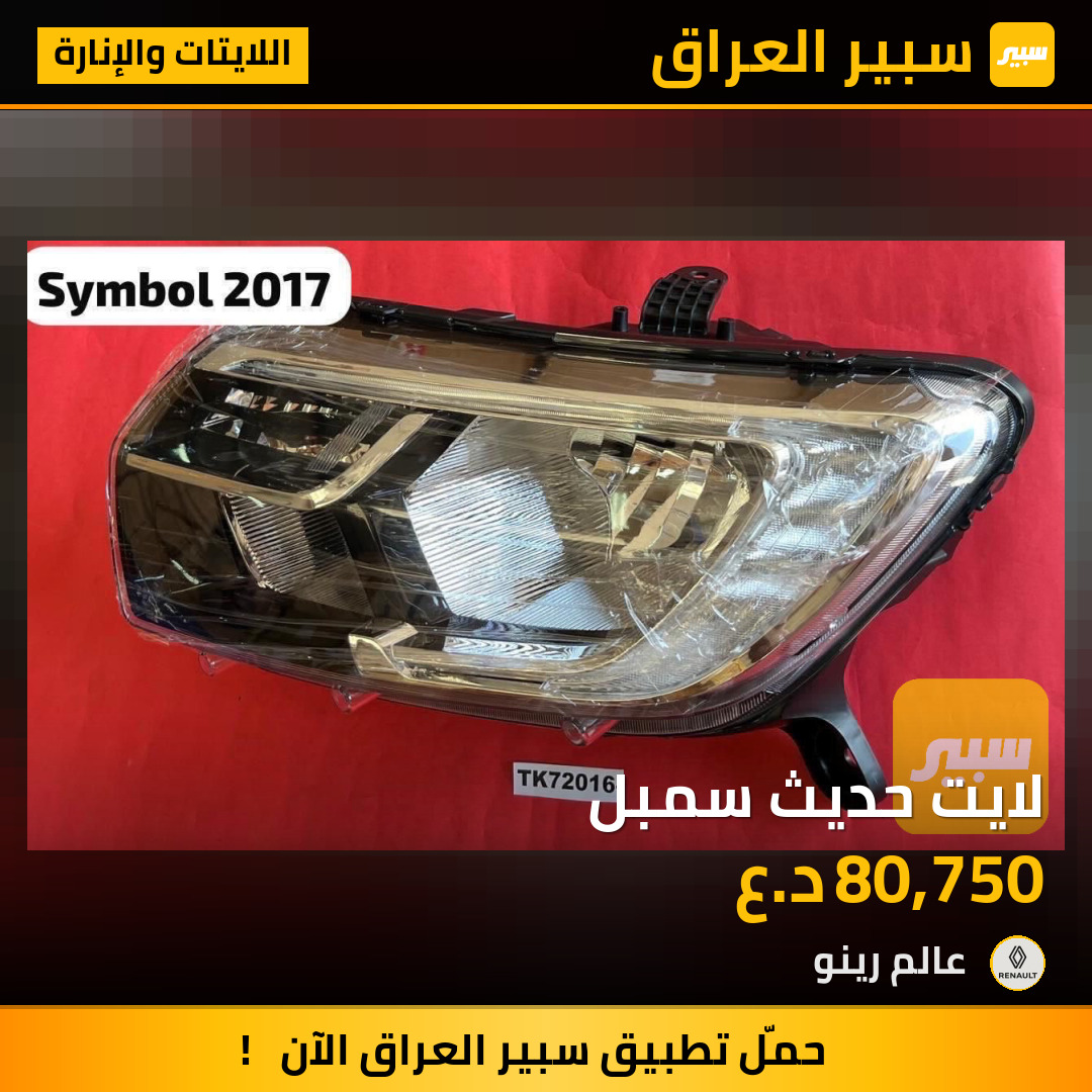 لايت حديث سمبل | سبير