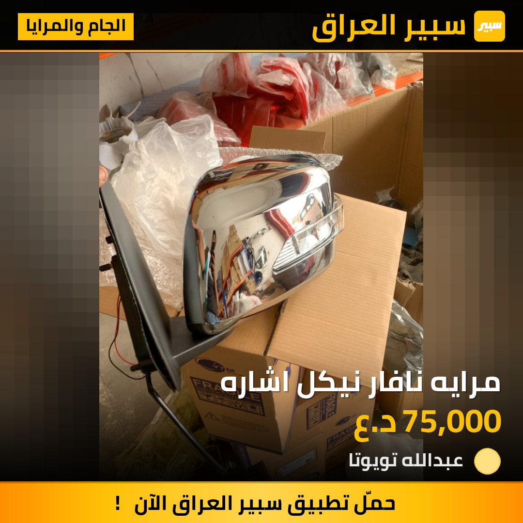 مرايه نافار نيكل اشاره | سبير