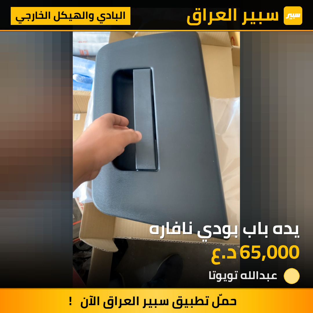 يده باب بودي نافاره | سبير