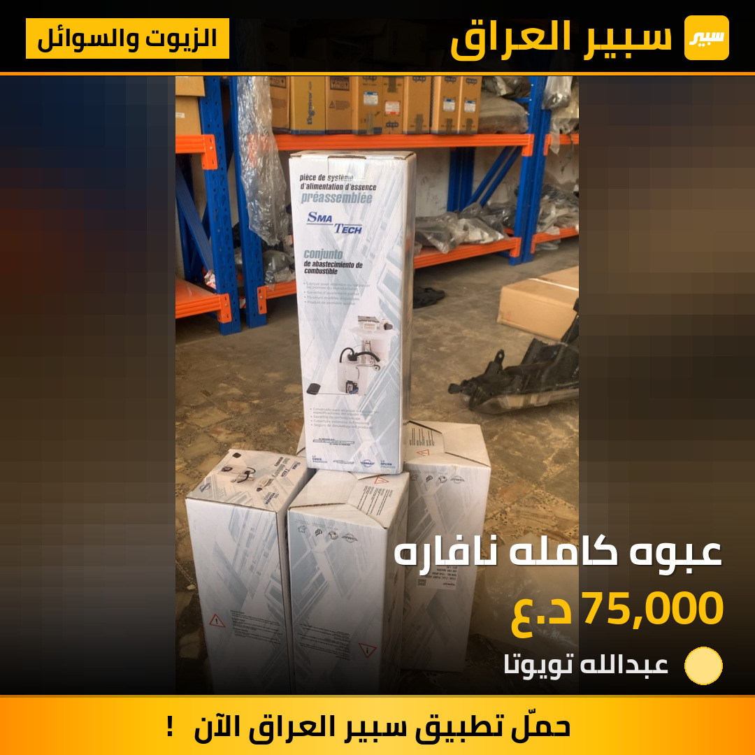 عبوه كامله نافاره | سبير