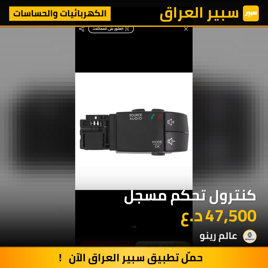 كنترول تحكم مسجل | سبير