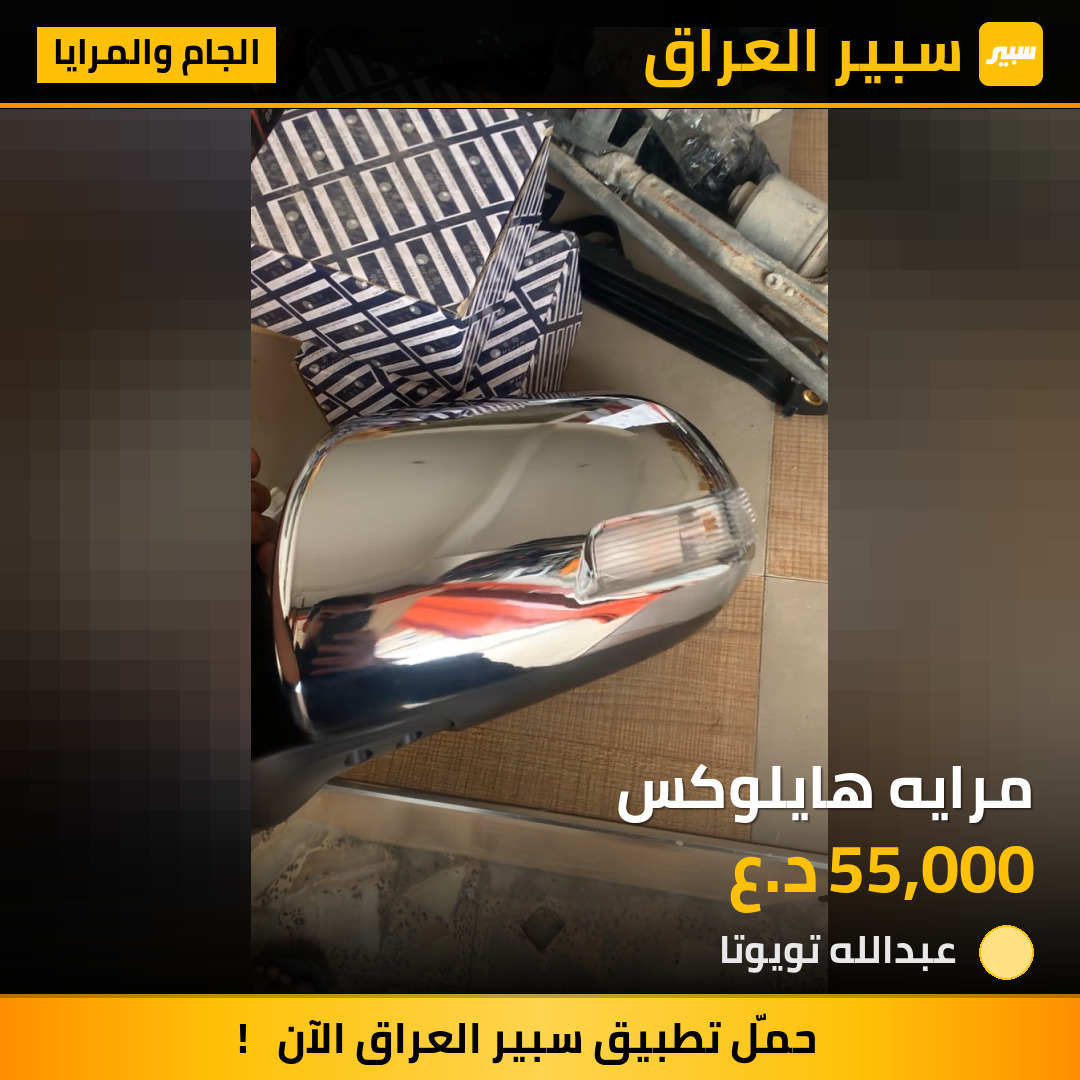 مرايه هايلوكس | سبير