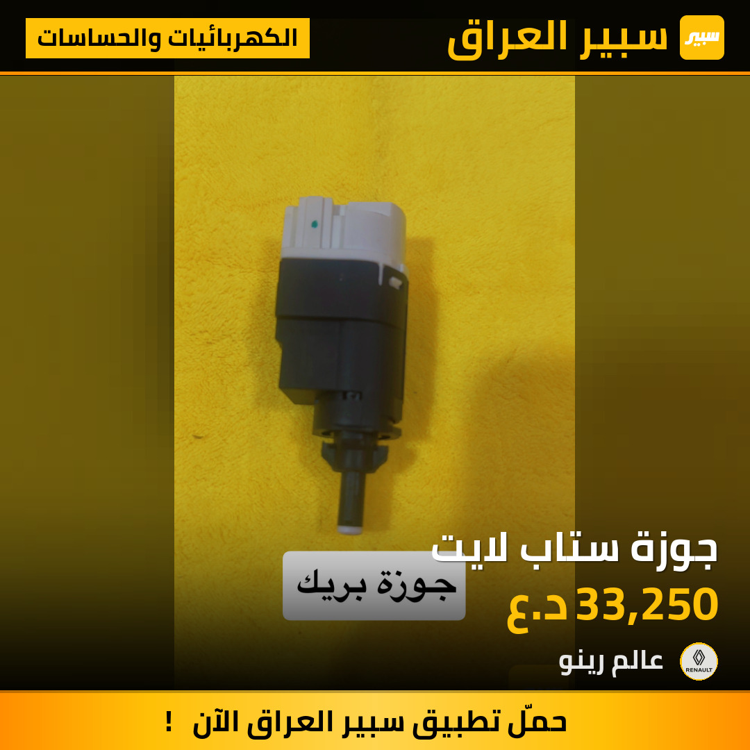جوزة ستاب لايت | سبير