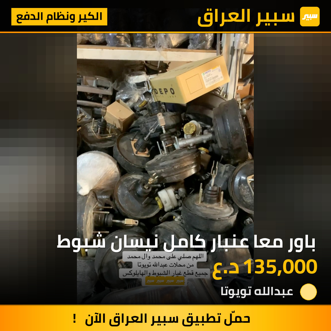 باور معا عنبار كامل نيسان شبوط | سبير