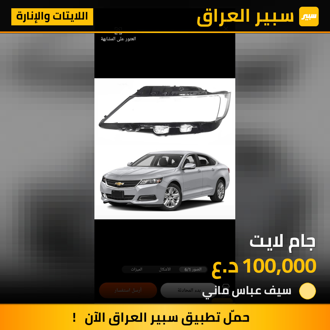 جام لايت | سبير
