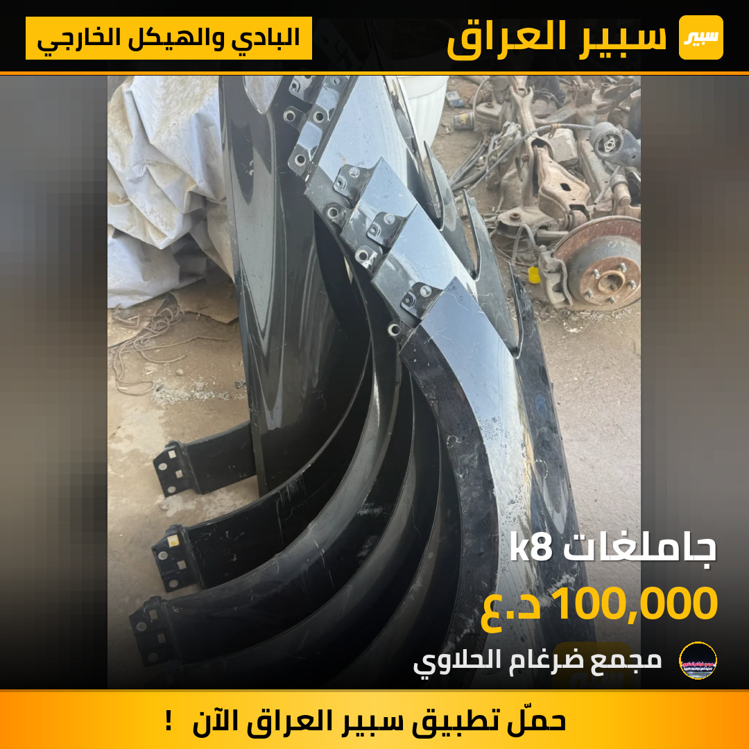جاملغات k8 | سبير