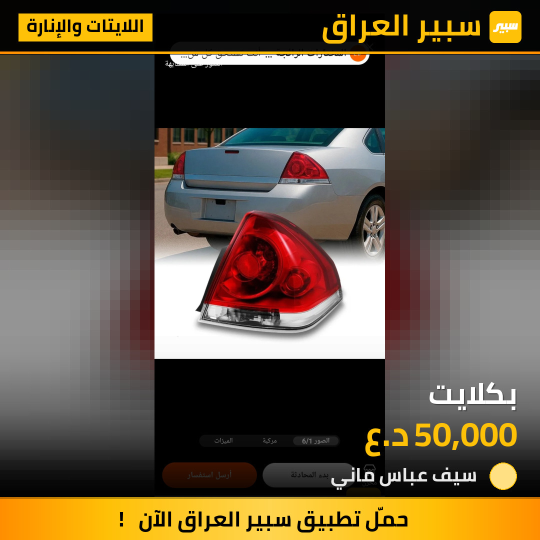 بكلايت | سبير