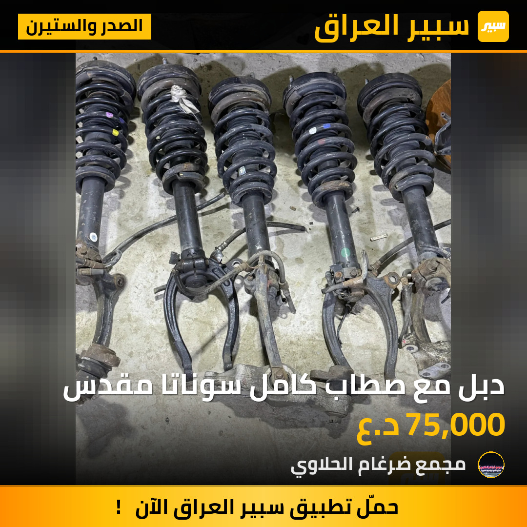 دبل مع صطاب كامل سوناتا مقدس | سبير