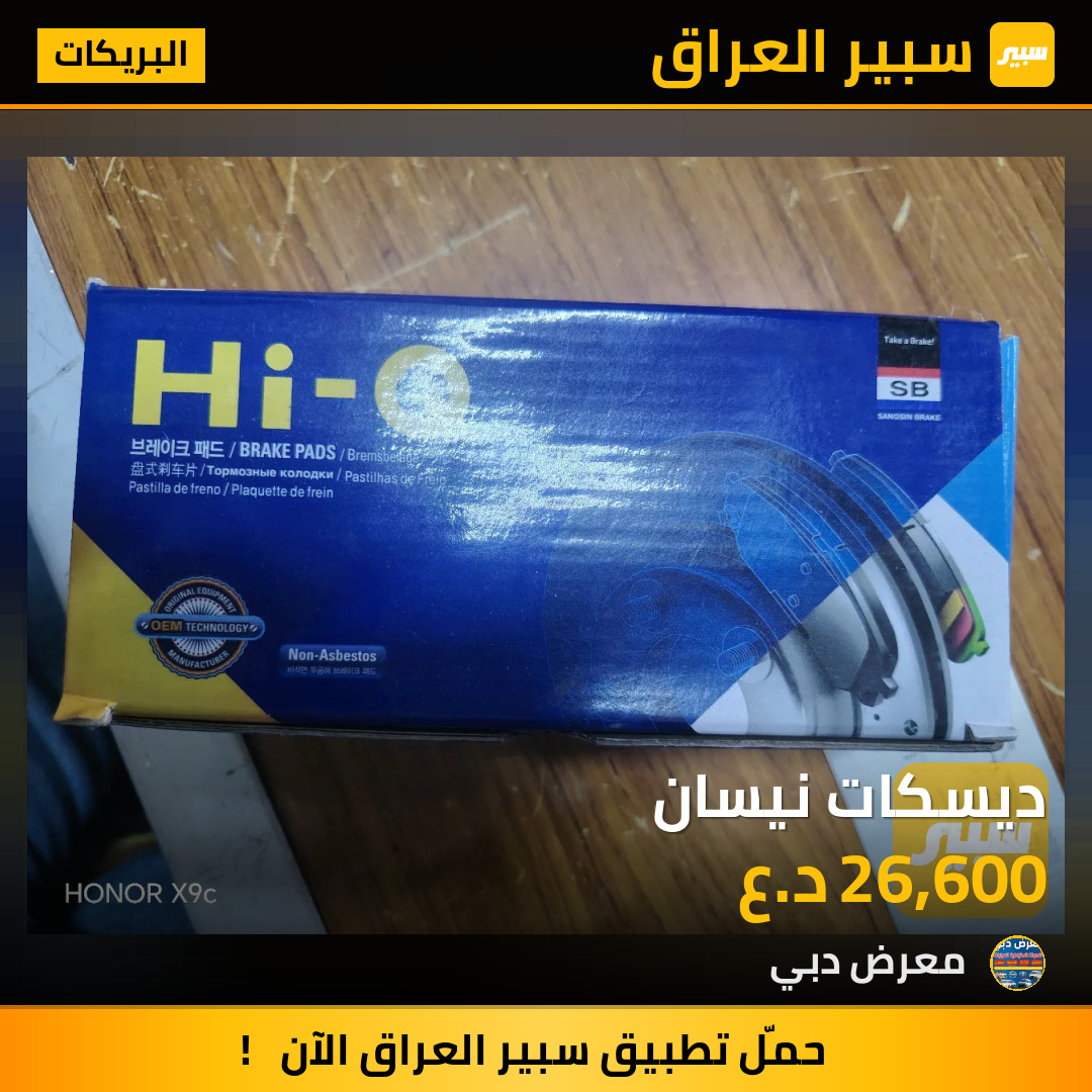ديسكات نيسان | سبير