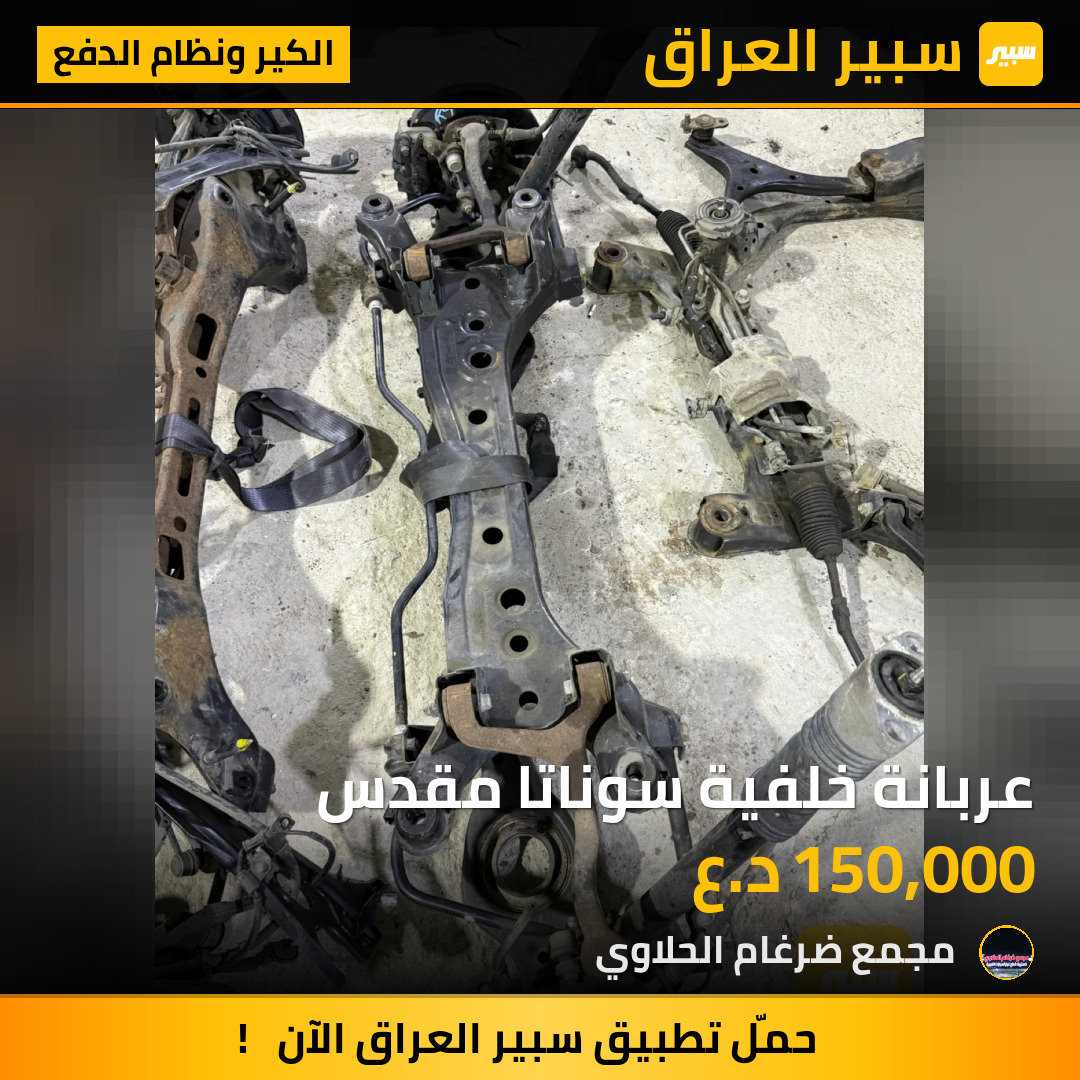 عربانة خلفية سوناتا مقدس | سبير