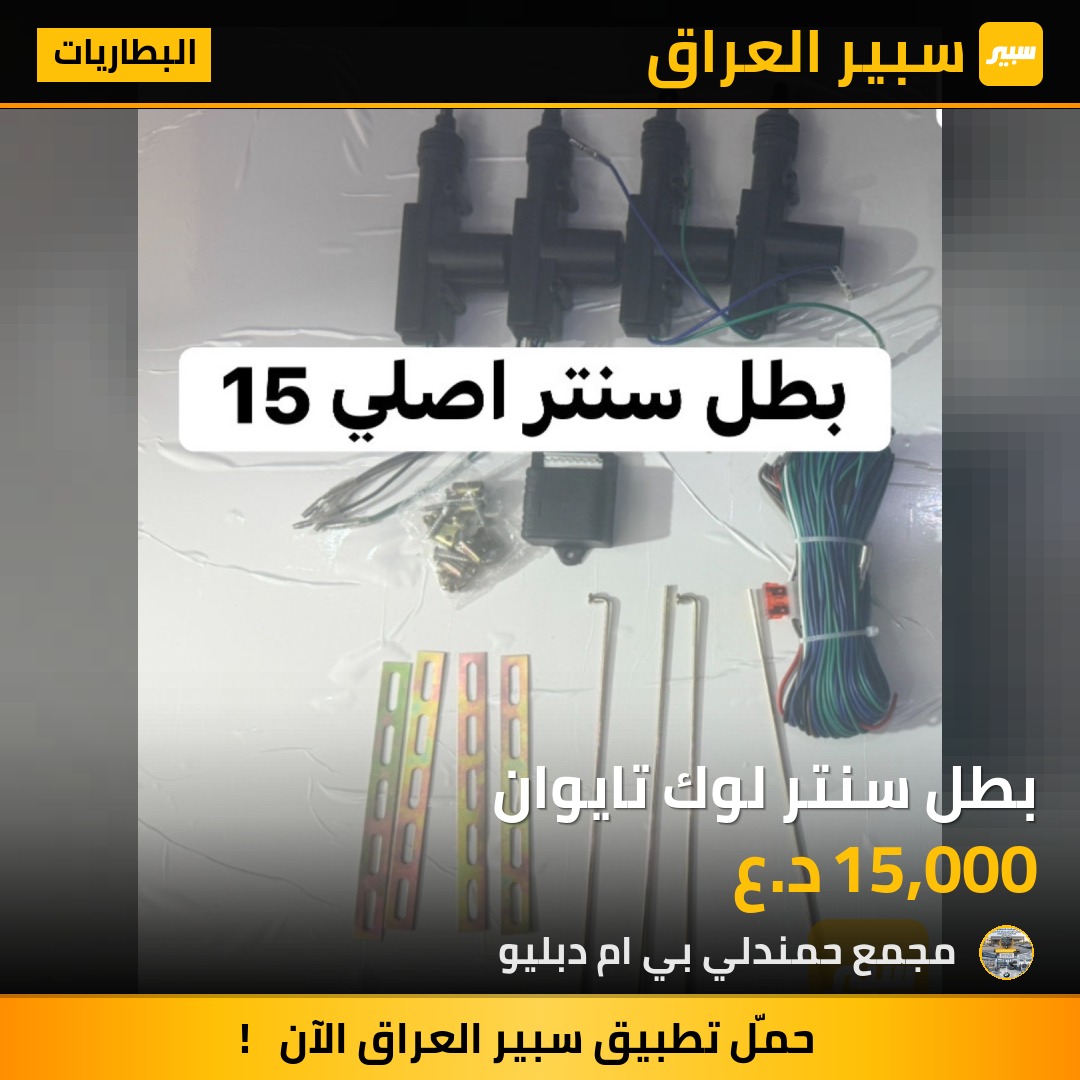 بطل سنتر لوك تايوان - البطاريات - بي ام دبليو الفئة 5، بي ام دبليو الفئة 7