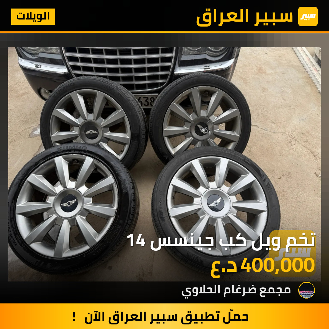 تخم ويل كب جينسس 14 | سبير