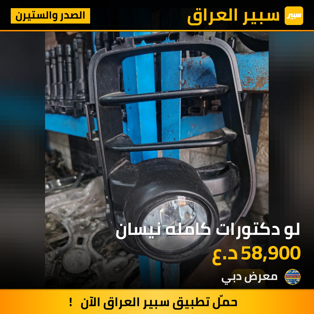 لو دكتورات كامله نيسان | سبير