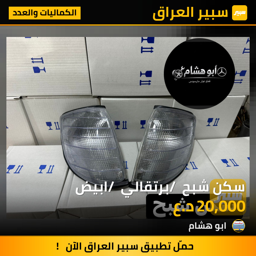 سكن شبح / برتقالي / ابيض | سبير