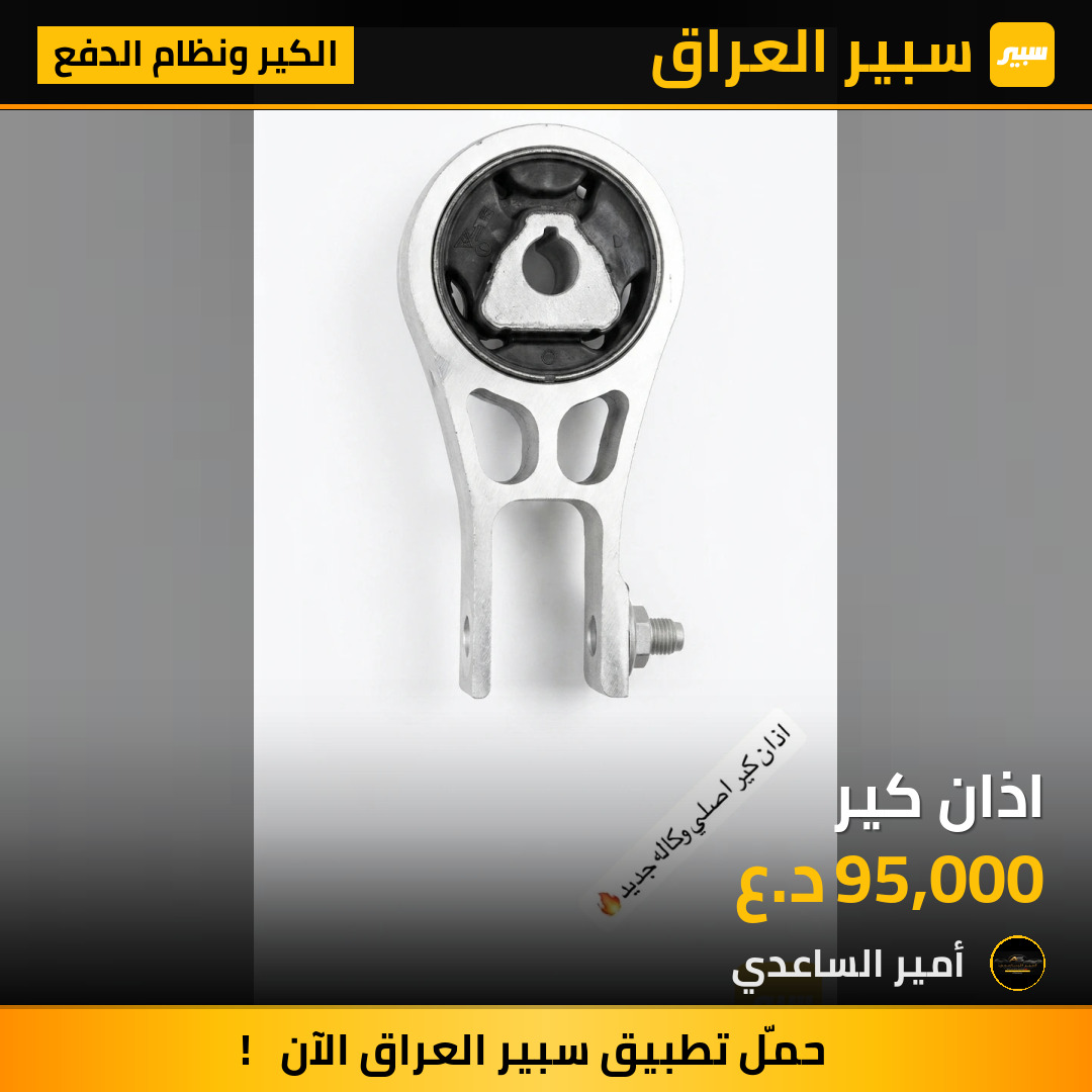 اذان كير | سبير