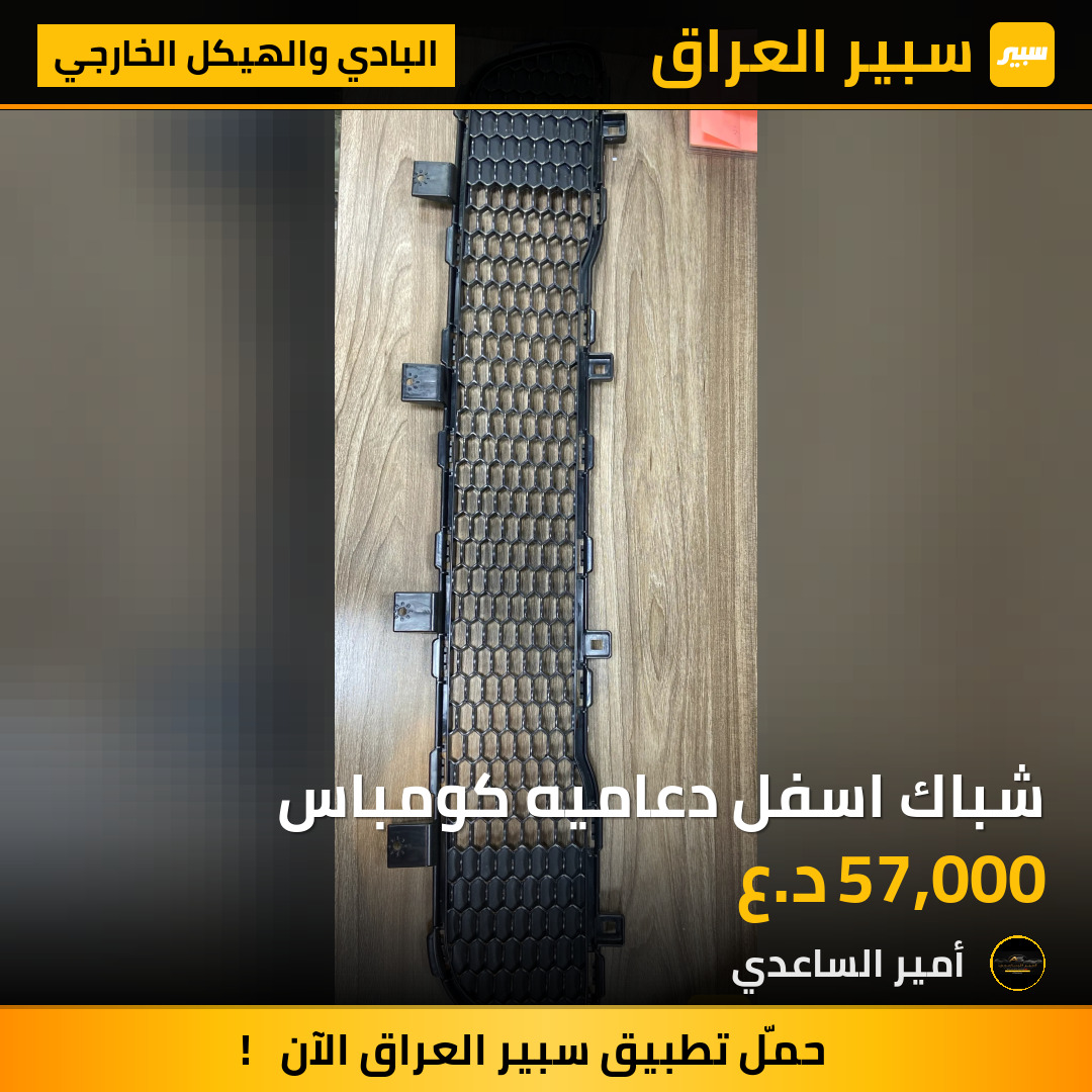 شباك اسفل دعاميه كومباس | سبير