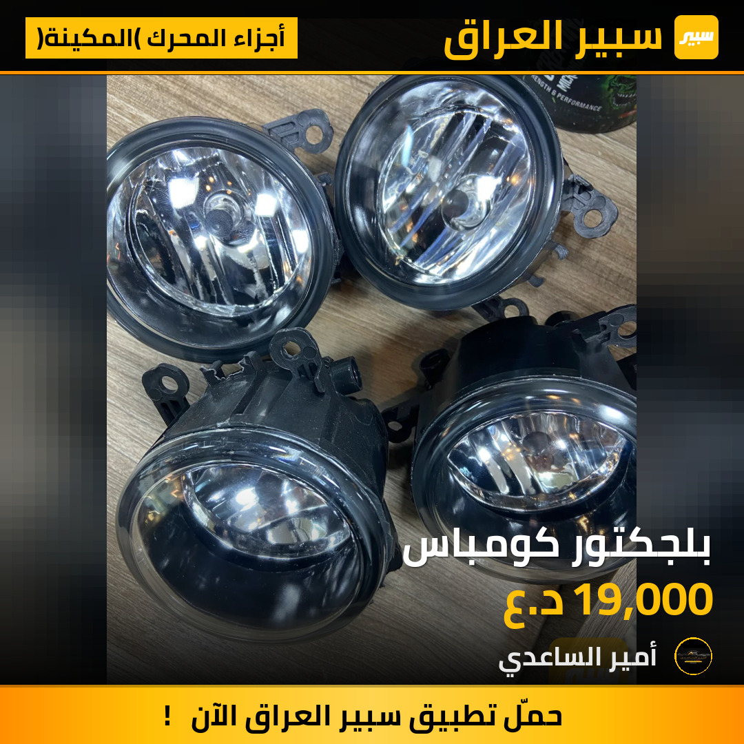 بلجكتور كومباس | سبير