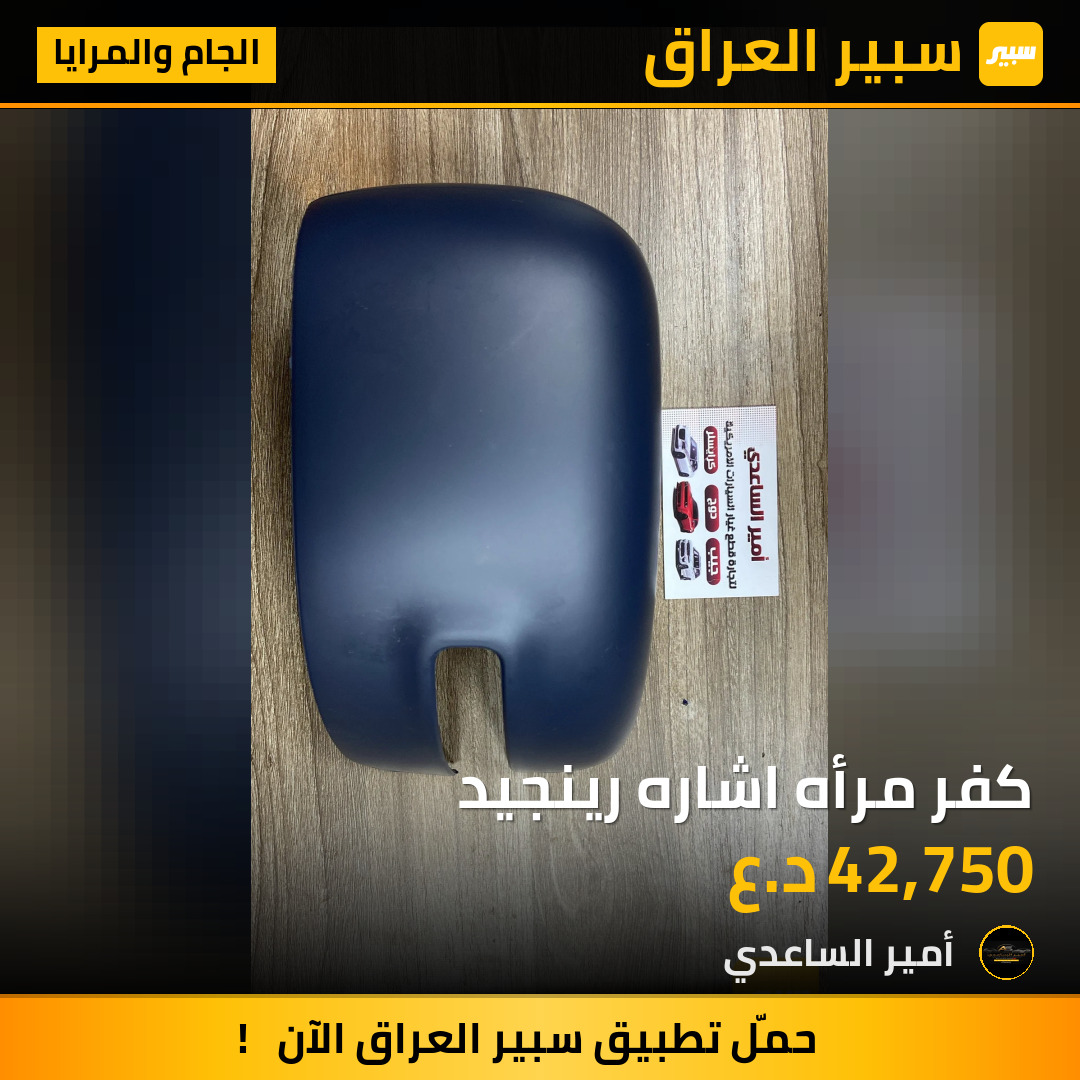 كفر مرأه اشاره رينجيد | سبير