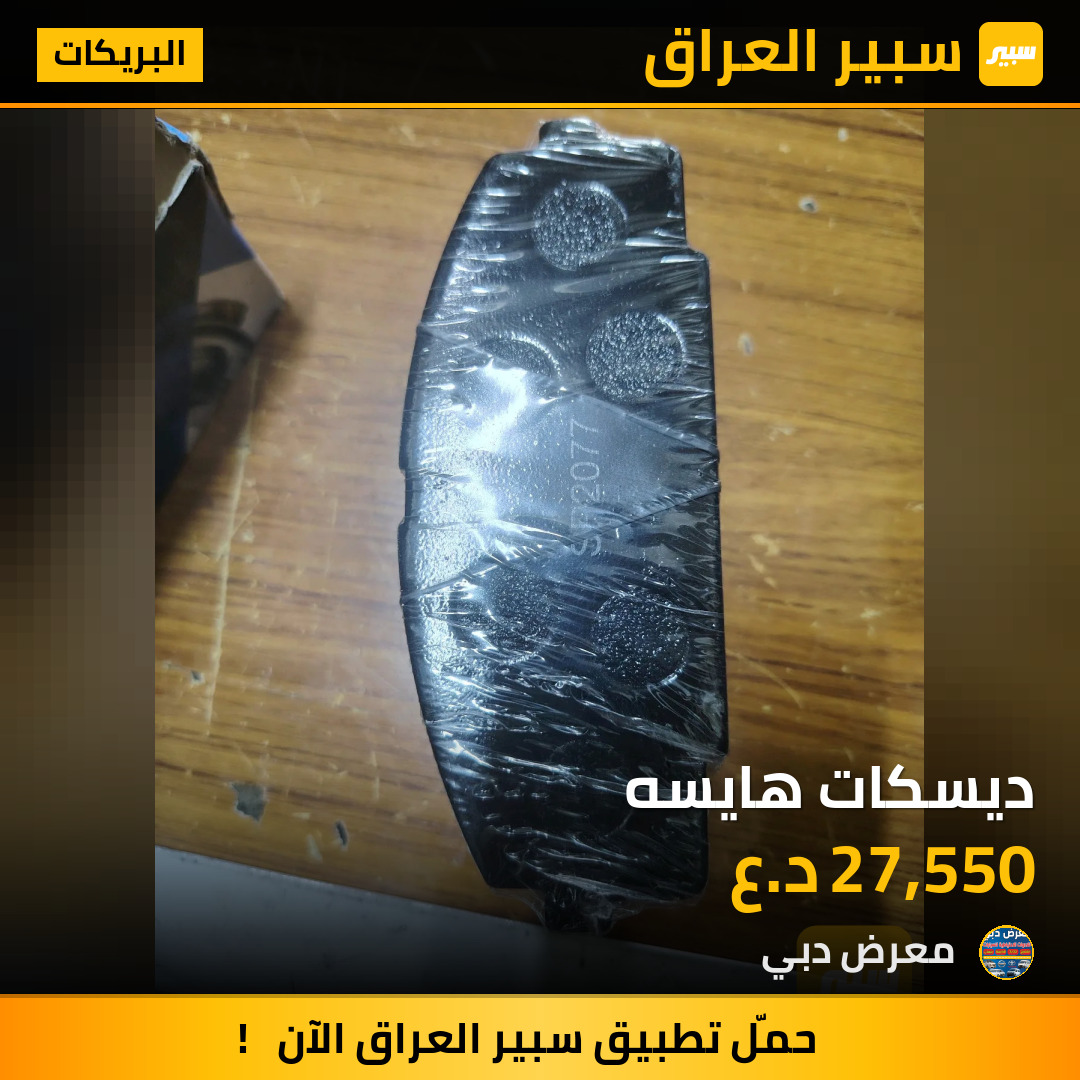 ديسكات هايسه | سبير