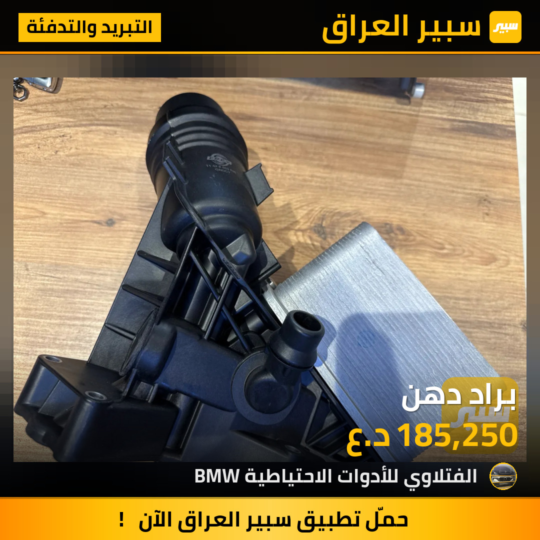 براد دهن | سبير