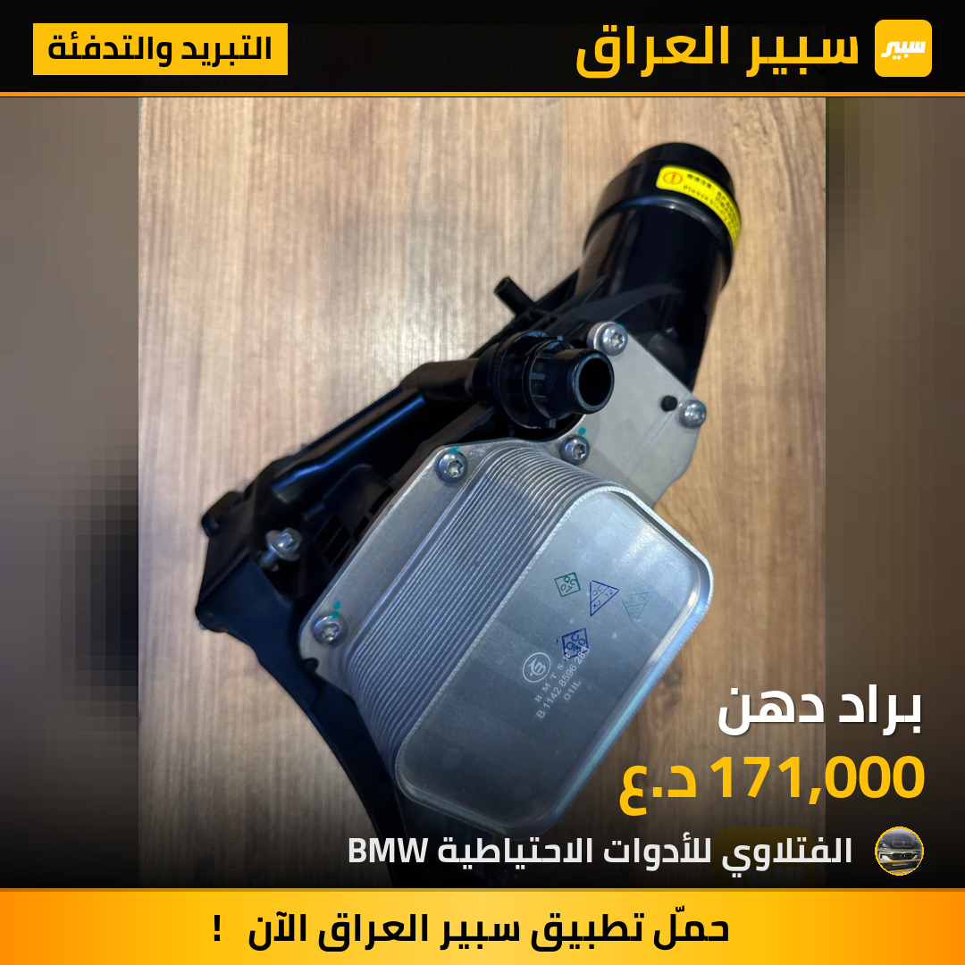 براد دهن | سبير
