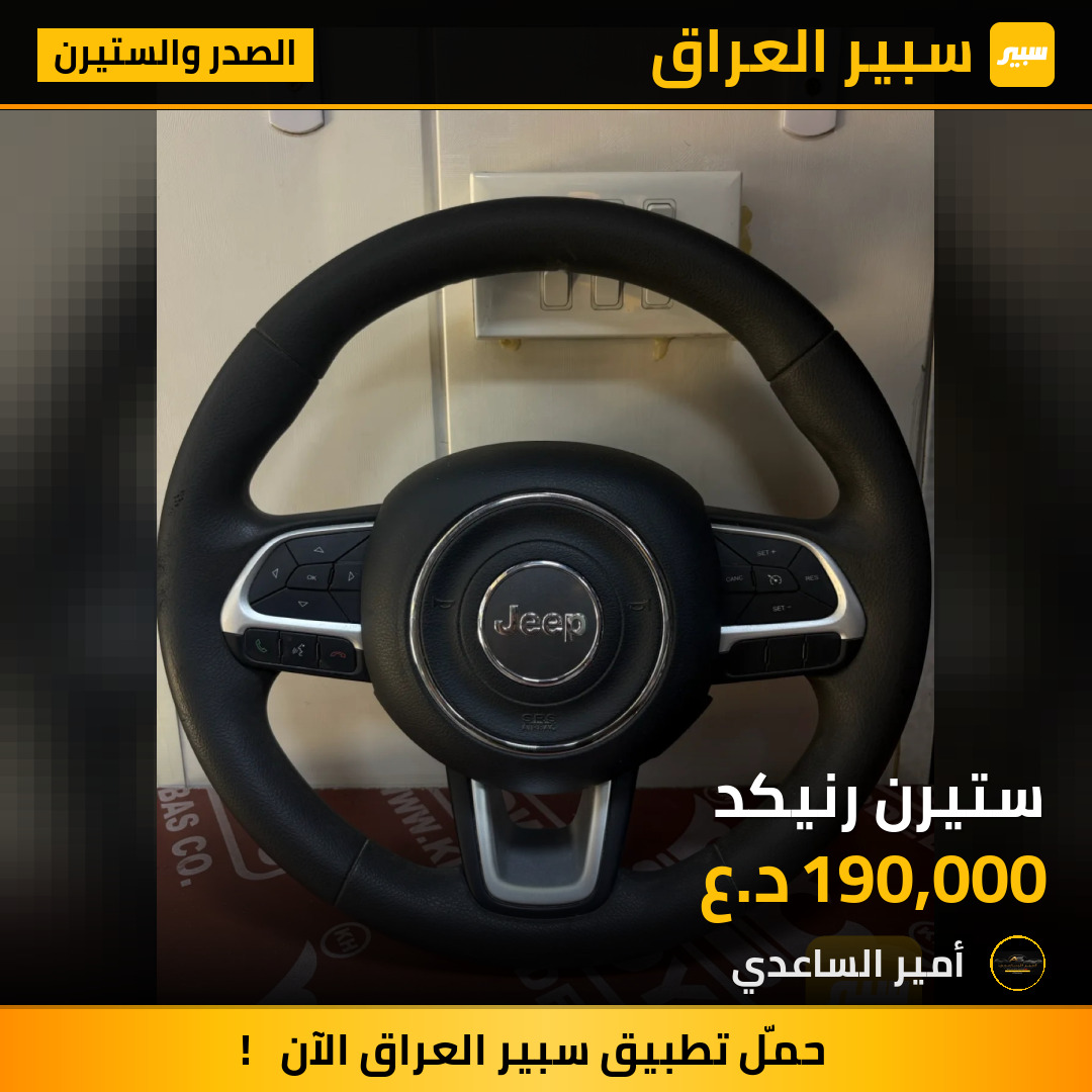 ستيرن رنيكد | سبير