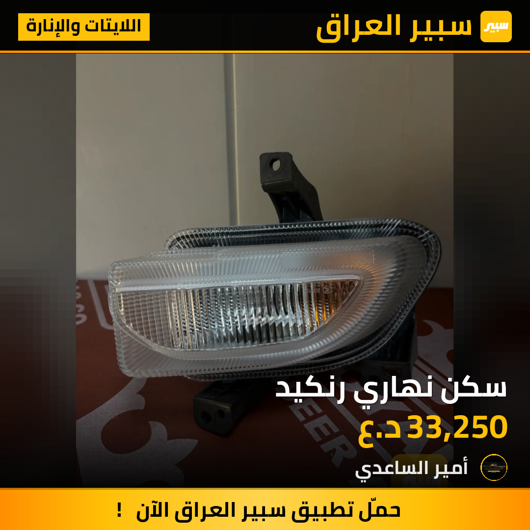 سكن نهاري رنكيد | سبير